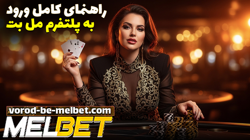 سایت شرط بندی بدون فیلتر